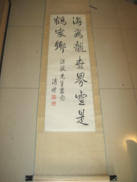 爱新觉罗·溥杰 中国书法家协会名誉理事 书法条幅，尺寸106-31cm
