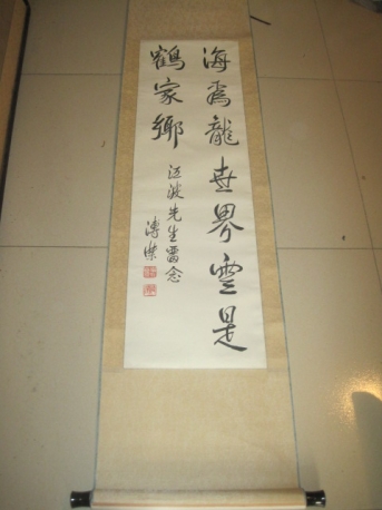 爱新觉罗·溥杰 中国书法家协会名誉理事 书法条幅，尺寸106-31cm