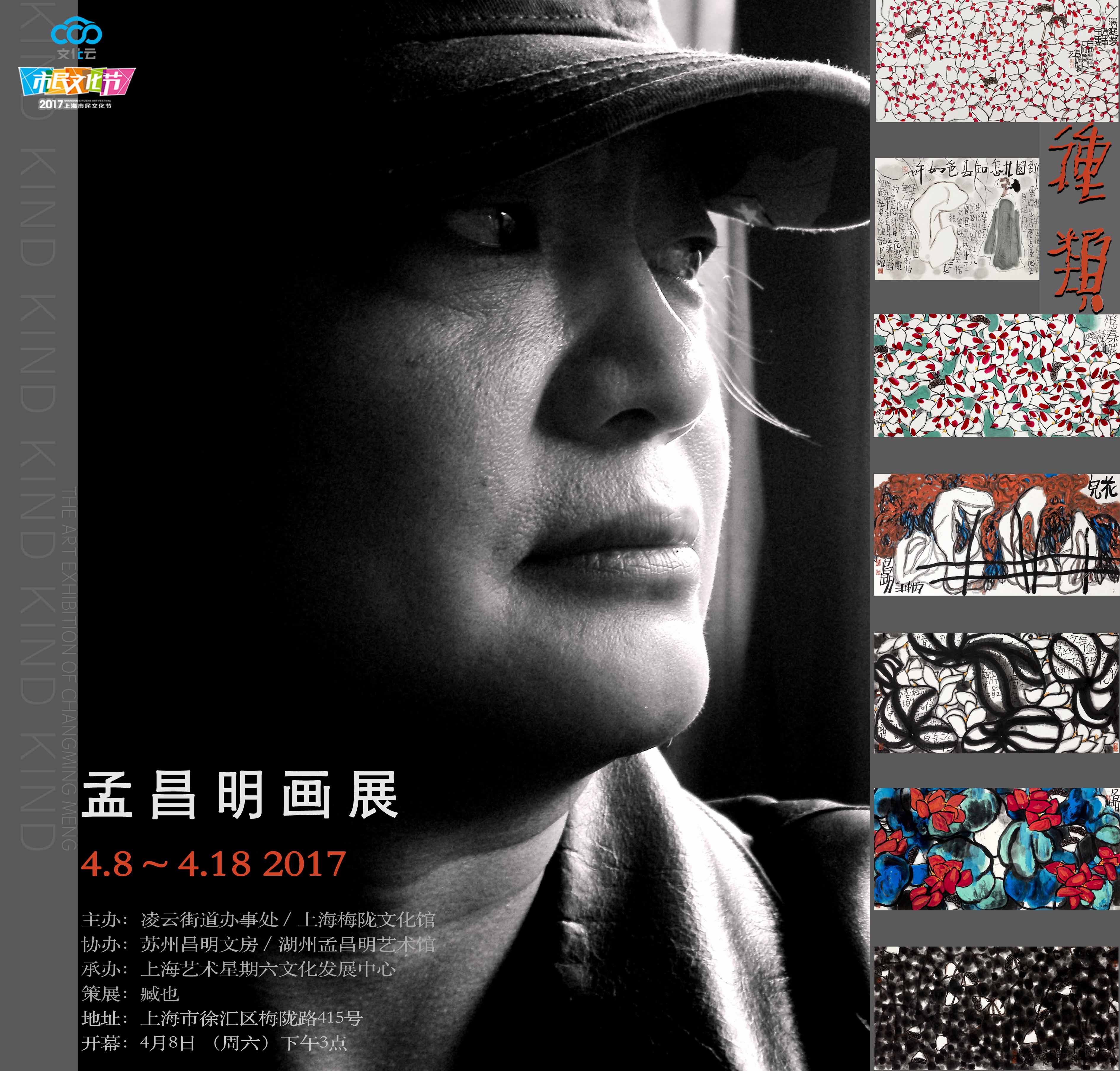 美籍著名画家孟昌明展览《种类》4月8日在上海展出