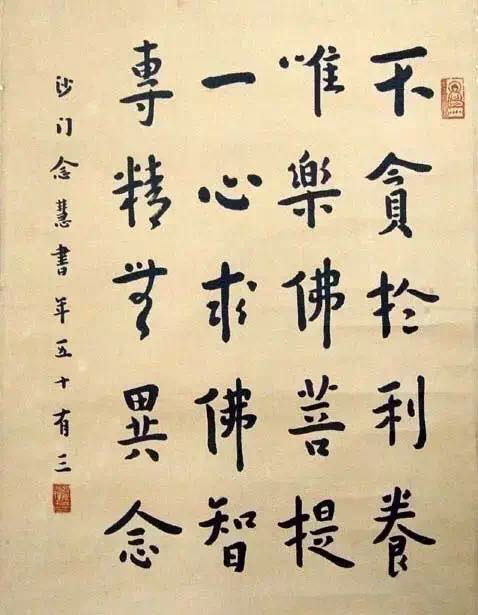 弘一法師書法