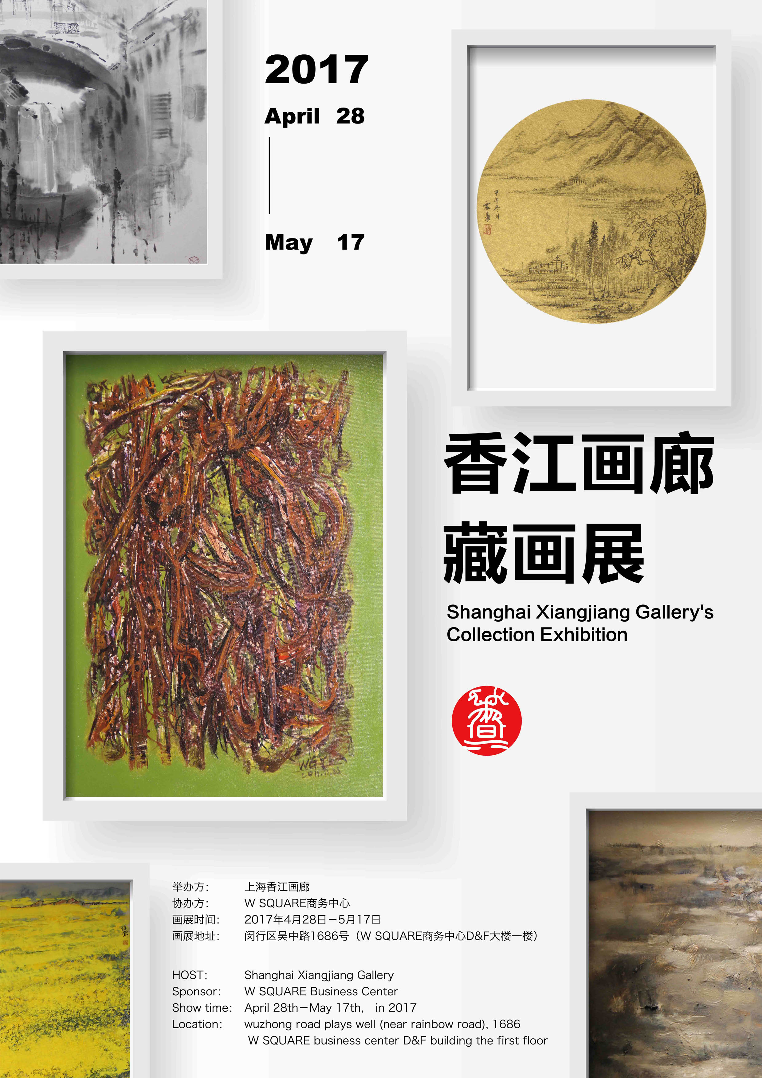 上海香江画廊藏画展