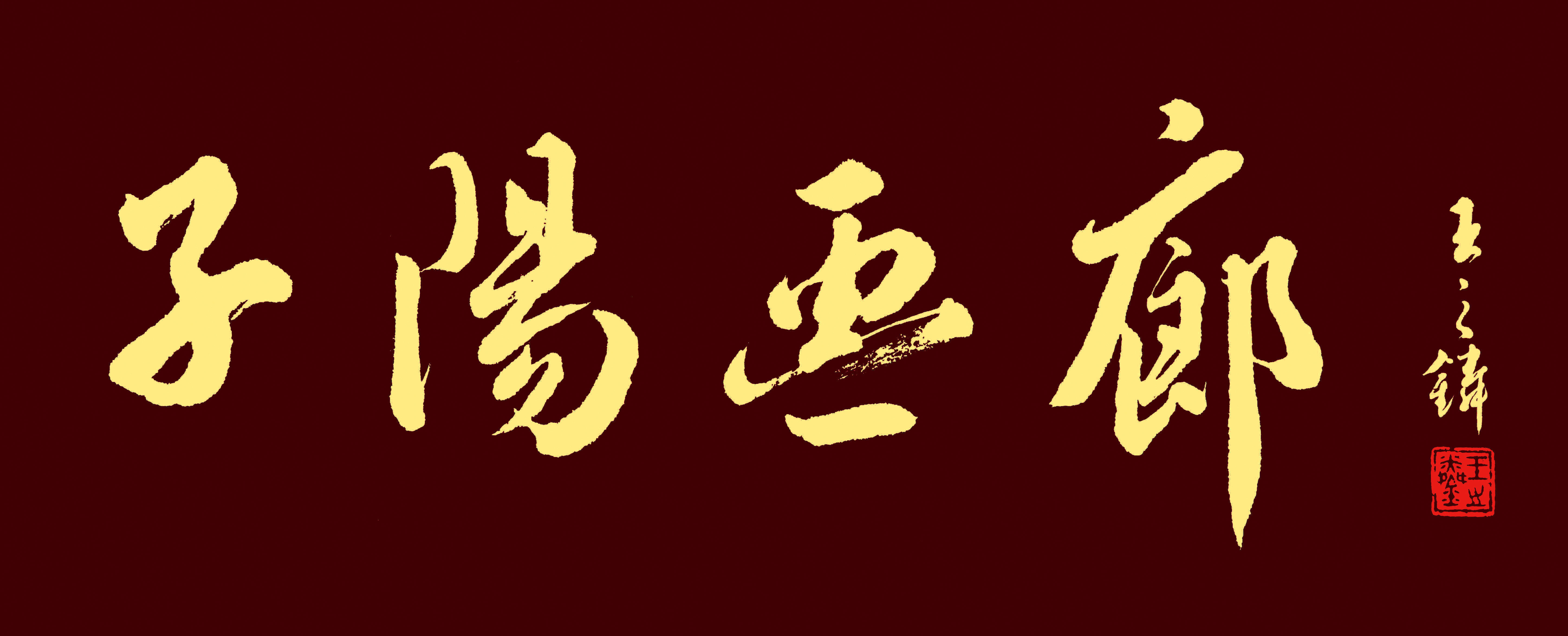 子阳画廊logo