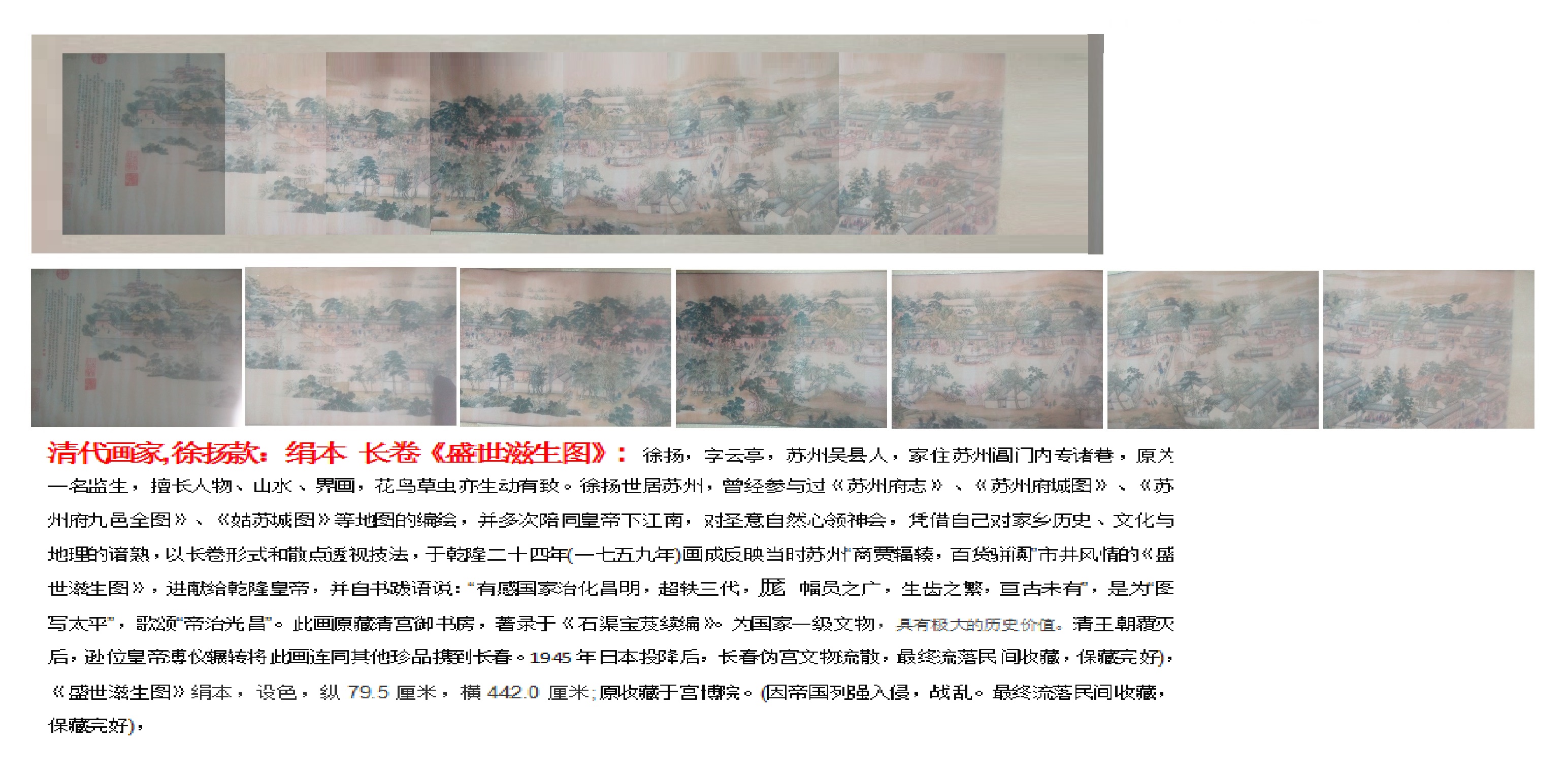 清代画家,徐扬款:绢本 长卷《盛世滋生图》