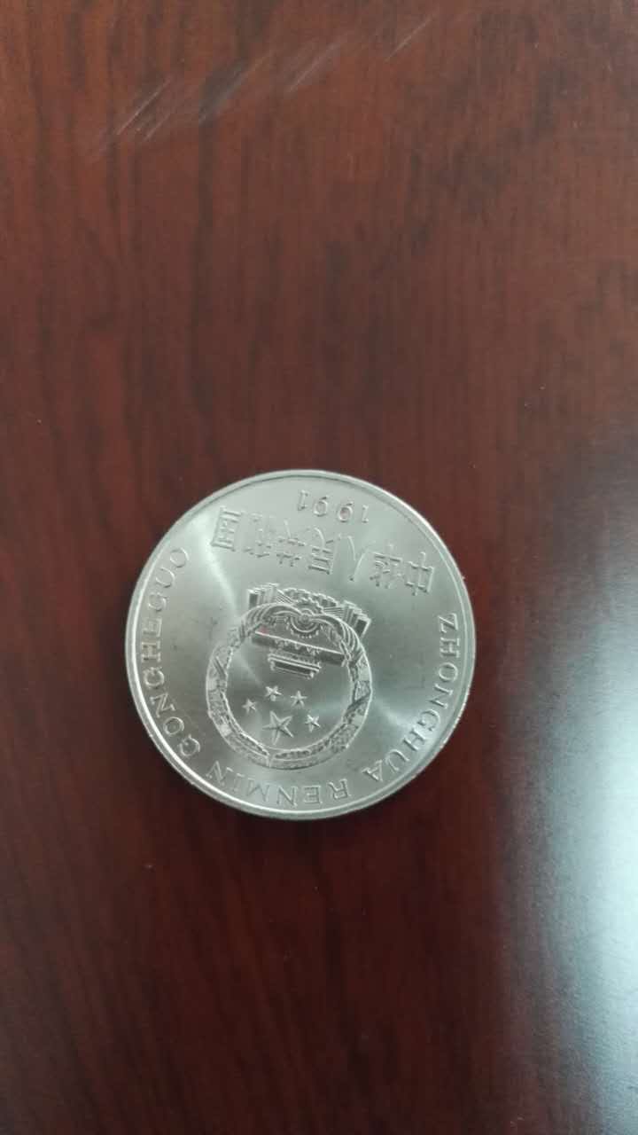1元硬币正反面图片