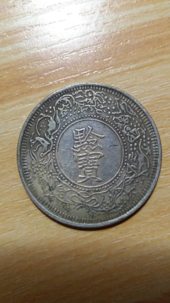 贵州黔宝银币真品暗记图片