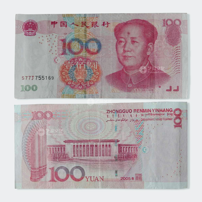 2005年版100元错版币