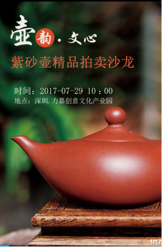 茶饮春秋 壶观人生丨陈子光紫砂壶精品拍卖沙龙