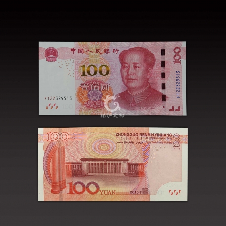 中国人民银行2015年版百元错版币