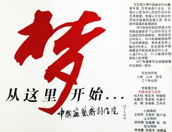 中国画艺术创作院logo