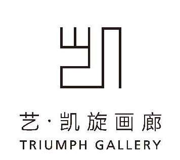 艺·凯旋画廊logo