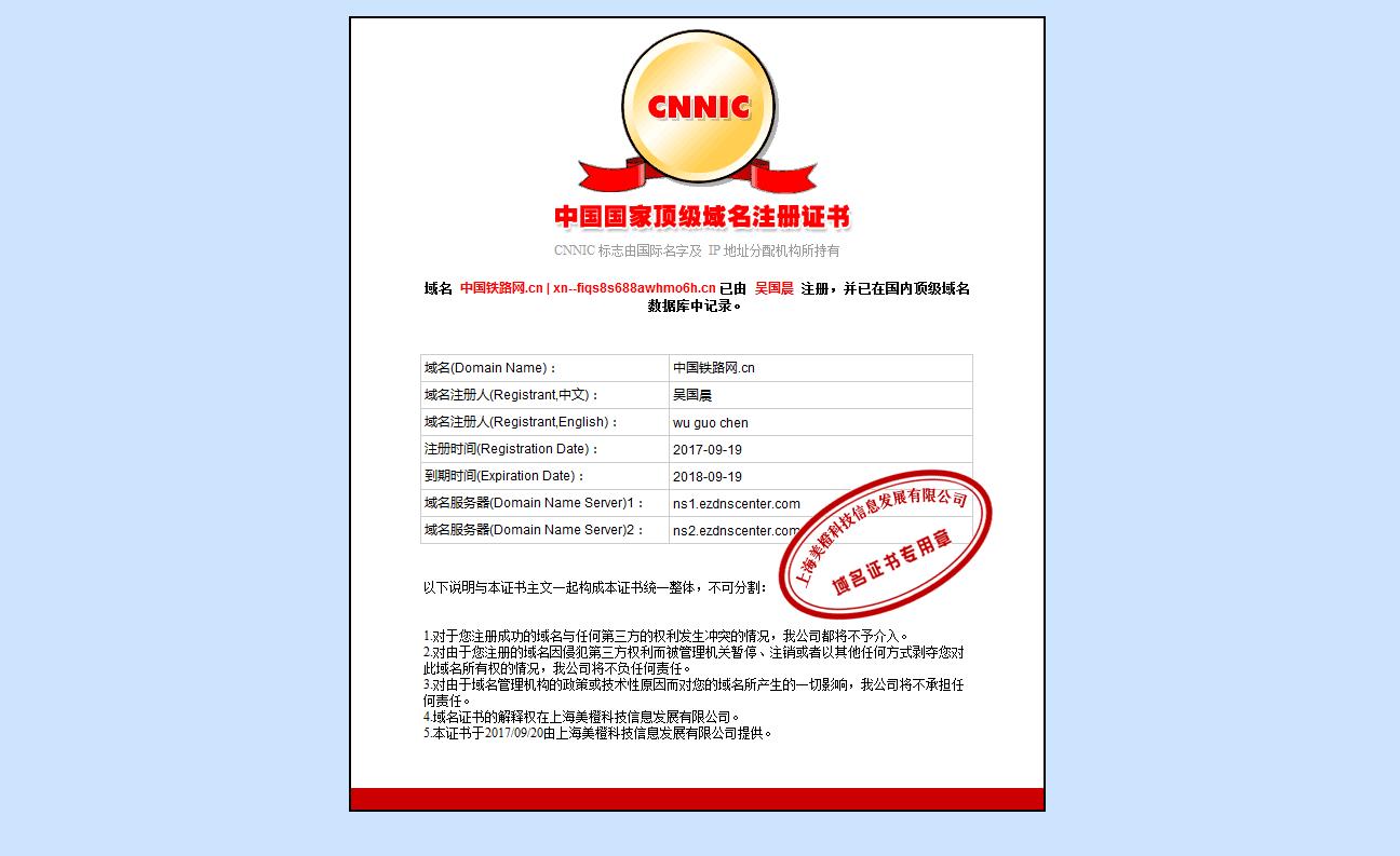 顶级域名：中国铁路网.cn一枚