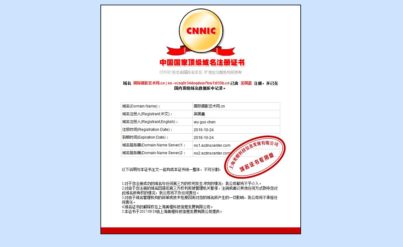 顶级域名：国际摄影艺术网一枚.cn