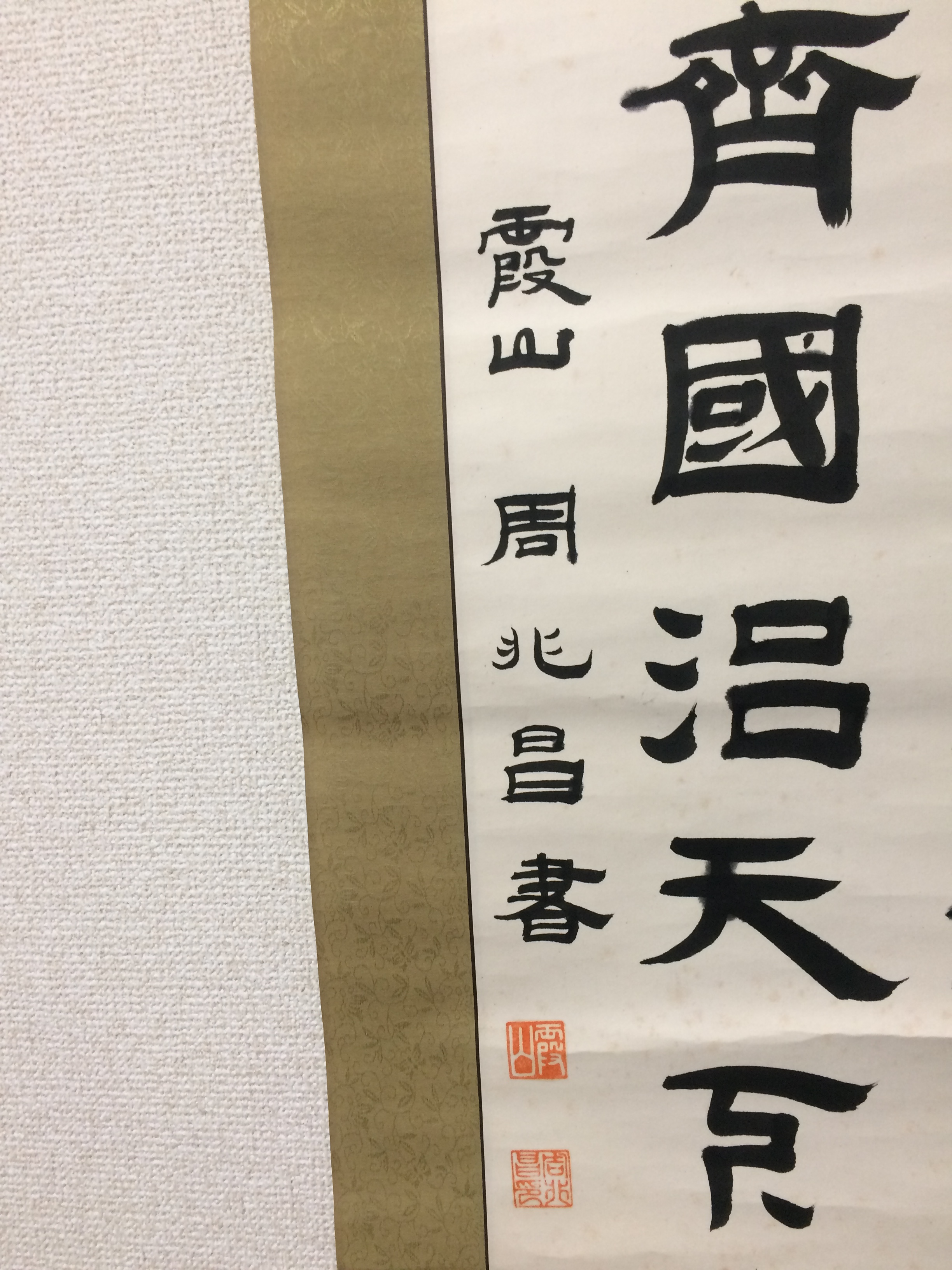 周兆昌-周兆昌书法 肉笔-一朵云轩