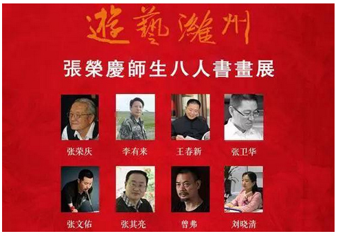 游艺潍州——张荣庆师生八人书画展”即将在中国画都开幕
