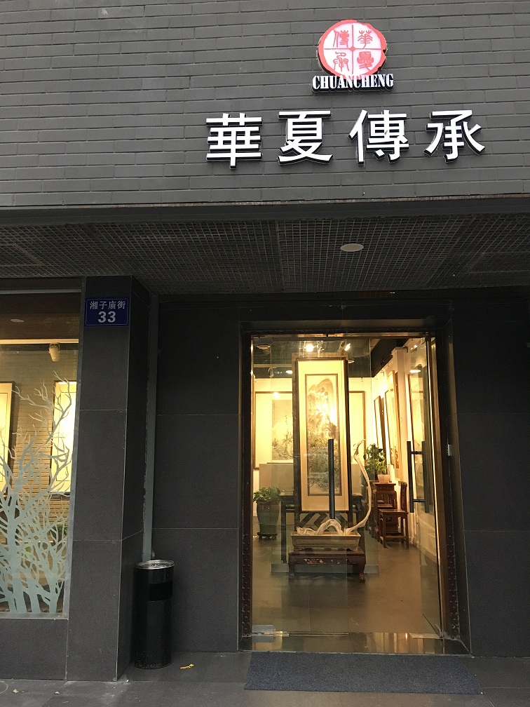 华夏艺苑logo
