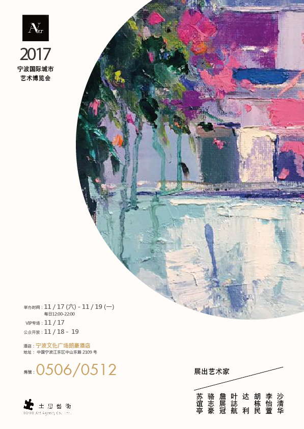 2017宁波国际城市艺术博览会