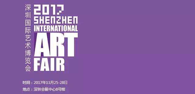 第六届深圳国际艺术博览会