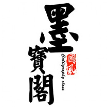 墨宝阁logo