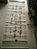 清代光绪满族进士 岳琪 书法中堂，尺寸130-51cm