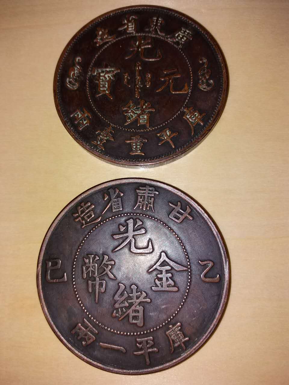 广东省造光绪元宝库平重壹两样币
