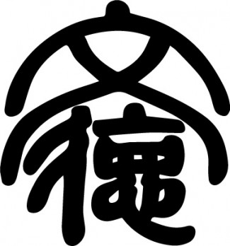 泽野文化logo