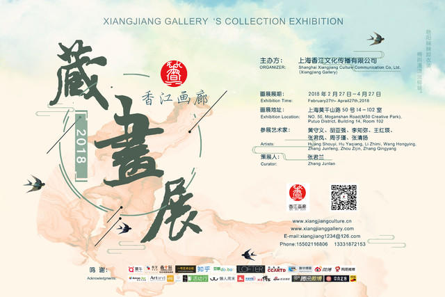 2018香江画廊藏画展