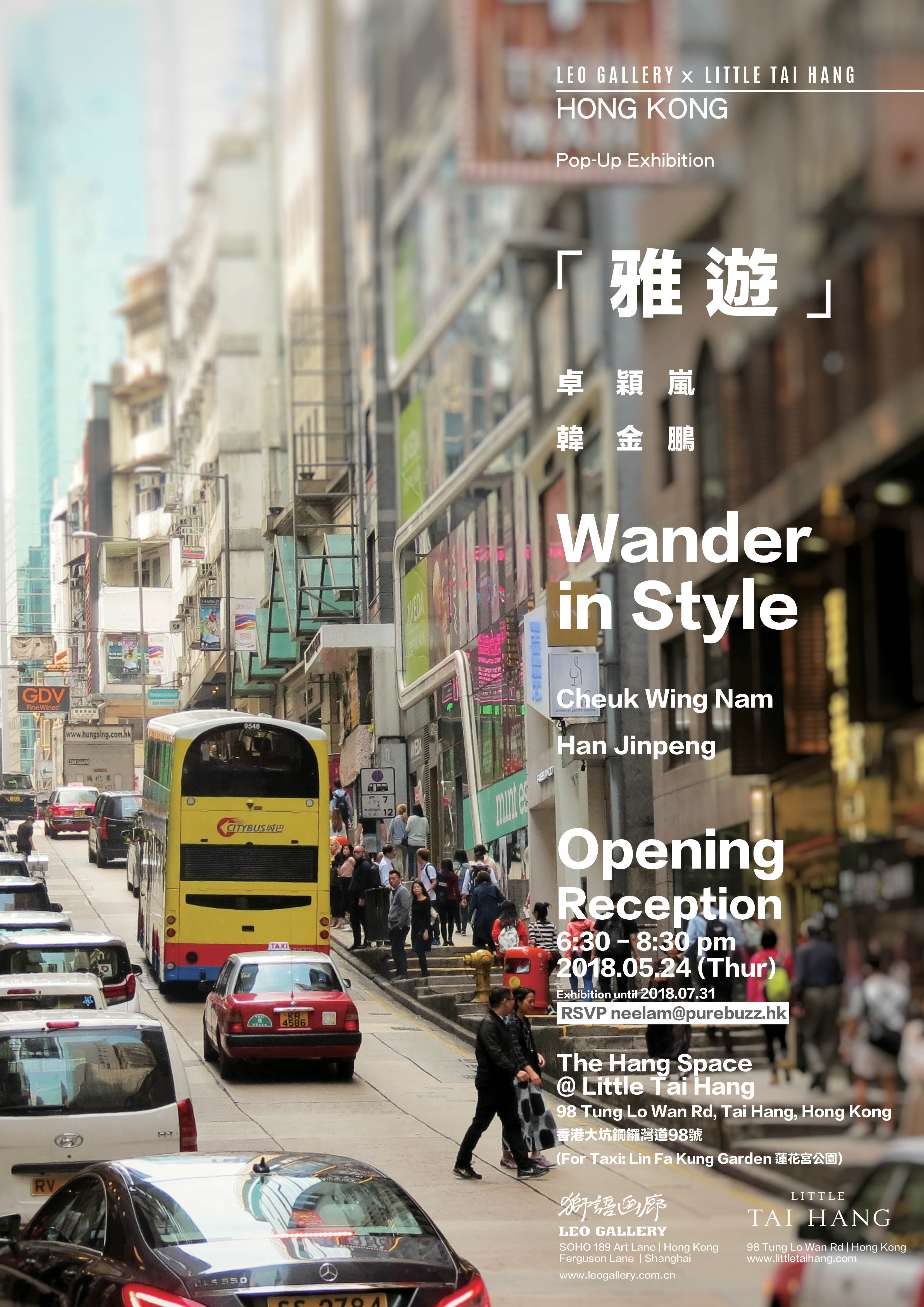 雅遊 Wander in Style