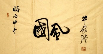 馨墨斋logo