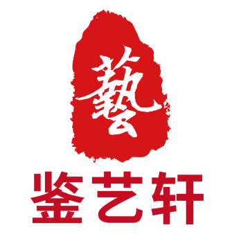 鉴艺轩logo