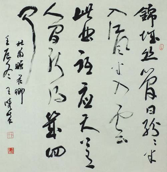 王晓峰书法草书杜甫 赠花卿 69x68cm 王晓峰 墨艺文化 画廊主页 雅昌艺术网