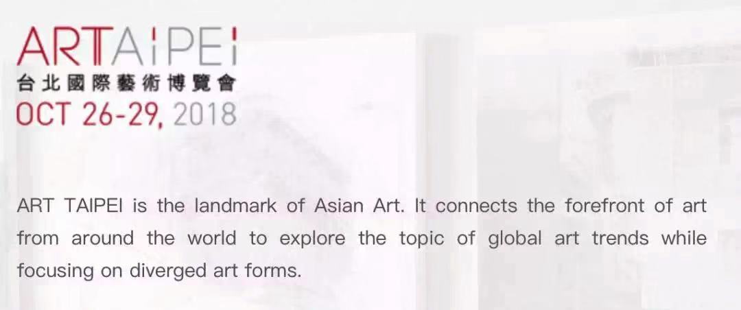 台北国际艺术博览会