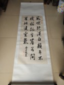 咸丰山西进士 李应选（固安县知县） 书法条幅，107-47cm