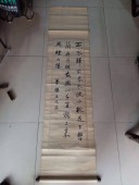 清代江苏名人 王文治 书法条幅，尺寸99-30cm