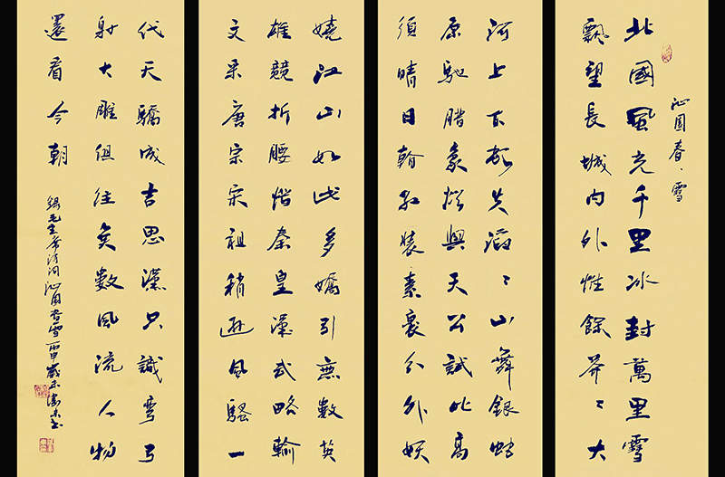 中国书画家协会常务理事张卫东6.8平尺沁园春书法精品4条屏
