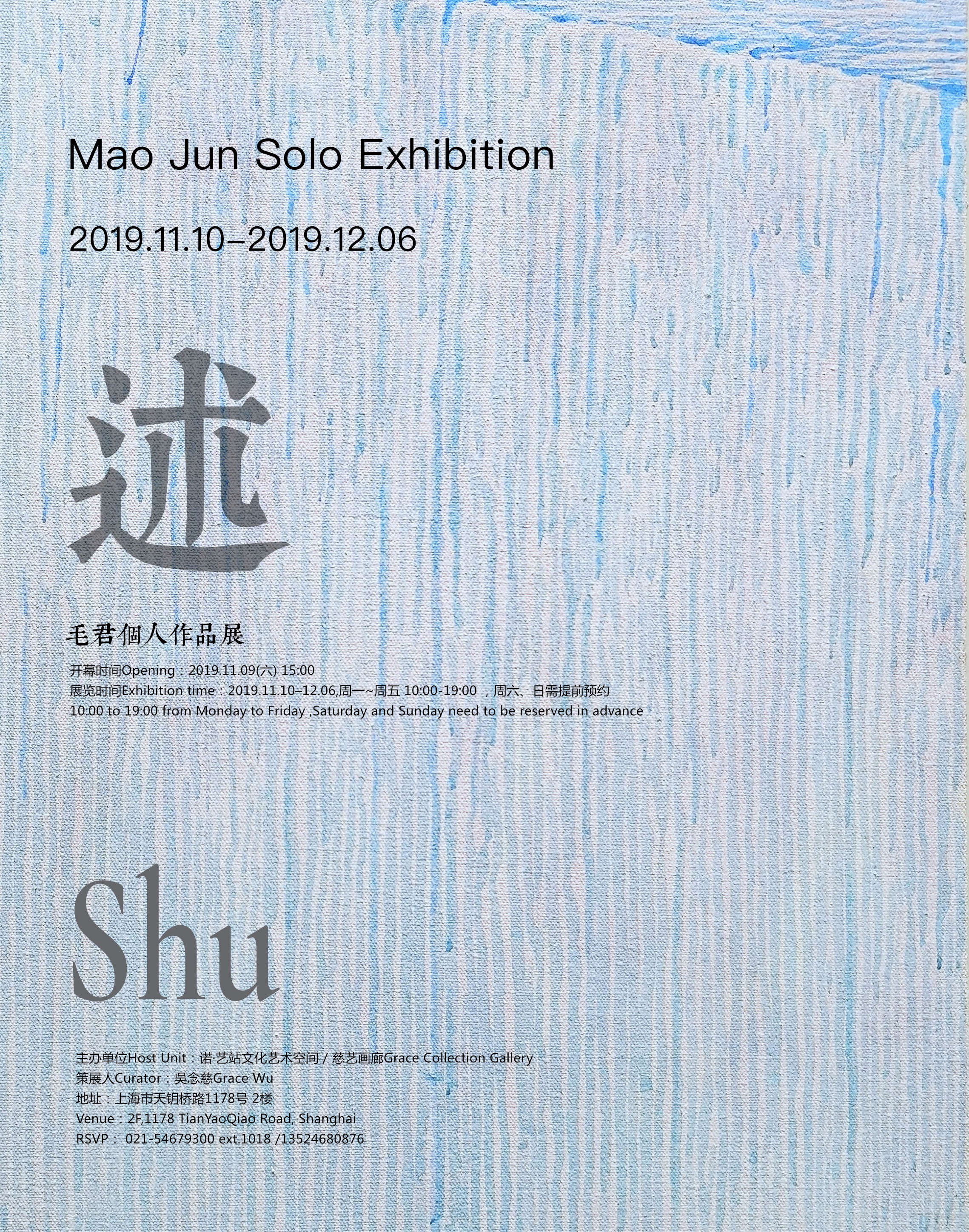 【慈艺画廊展览】"述”毛君个人作品展“Shu” Mao 