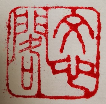 文心阁logo