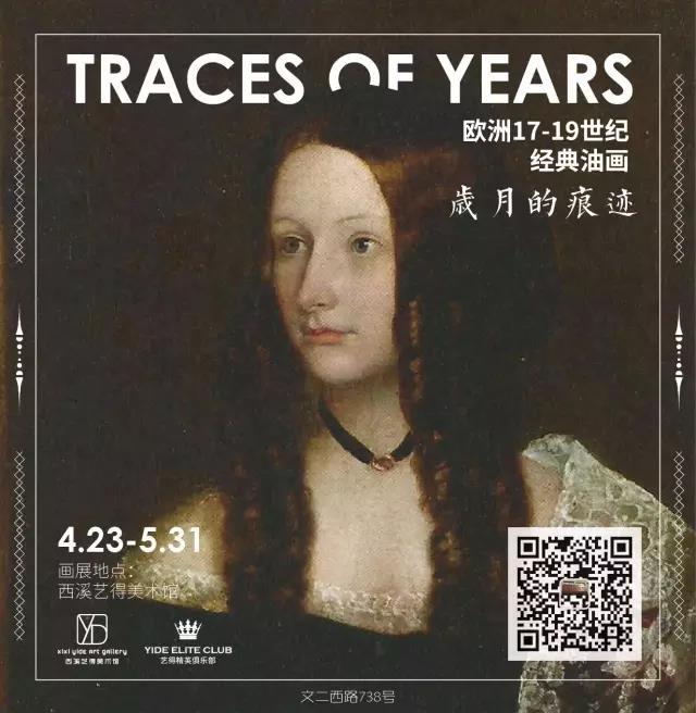 岁月的痕迹·欧洲17-19世纪经典油画展