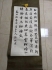 建国后 杭州文坛三老之一 徐映璞 书法条幅，尺寸89-45.5cm