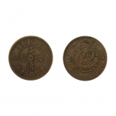 大清铜币“皖”字版当制钱二十文