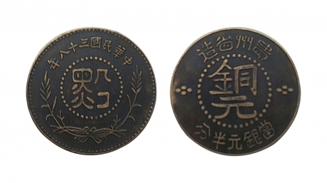 贵州铜币