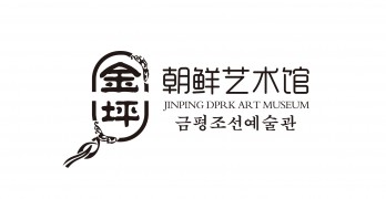 金坪朝鲜艺术馆logo