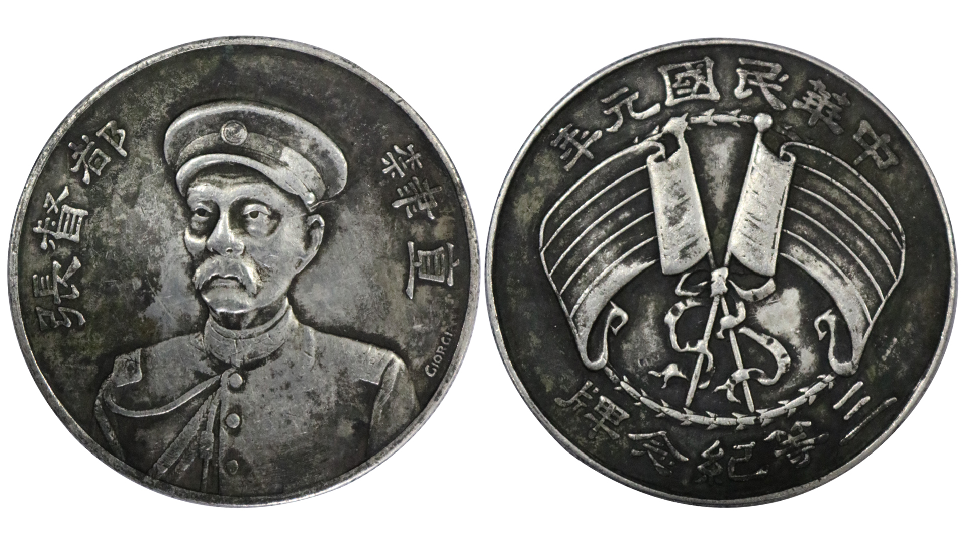 张都督纪念币