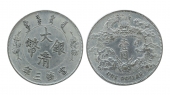 大清银币宣统三年曲须龙 