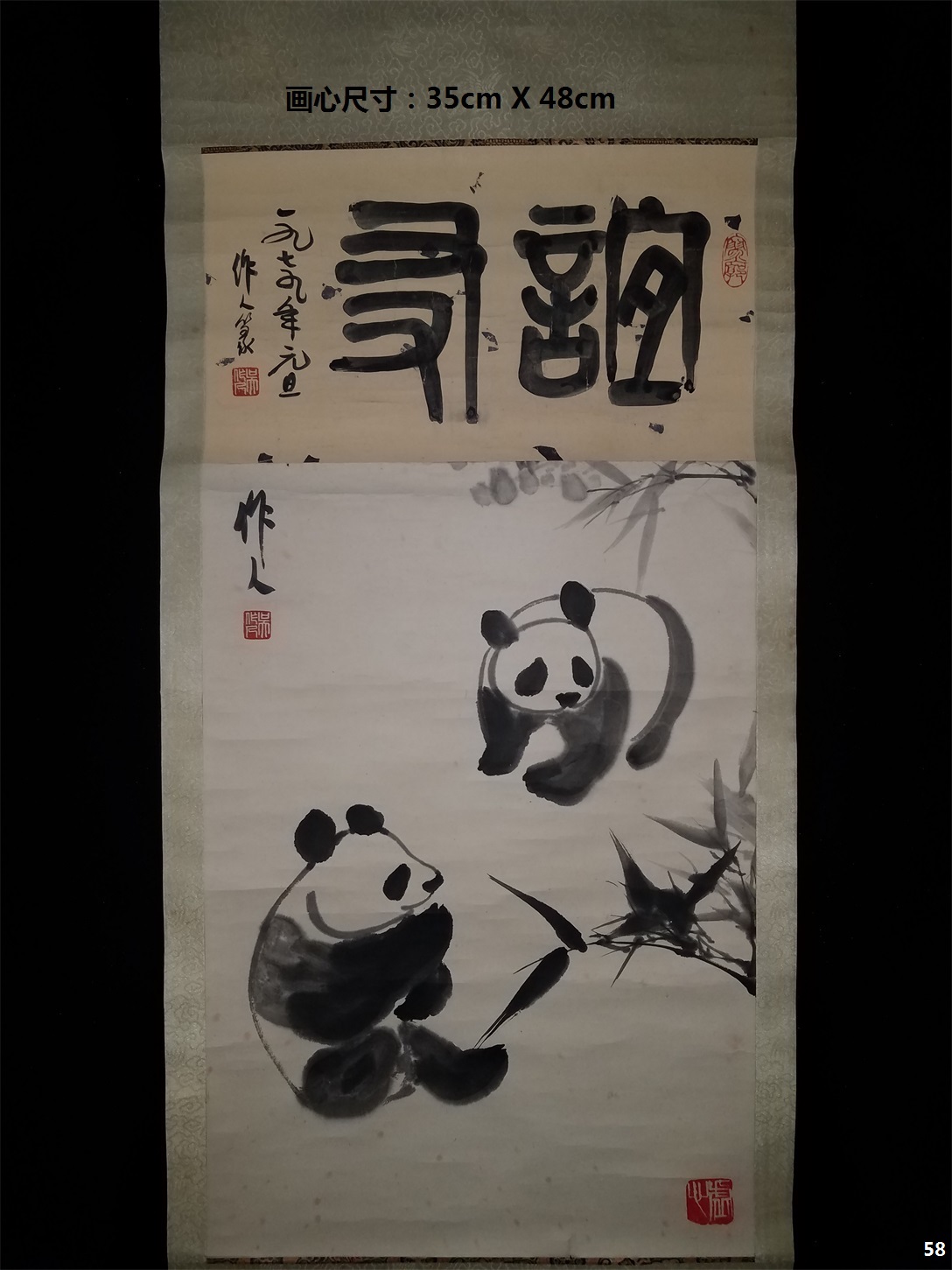吴作人-熊猫