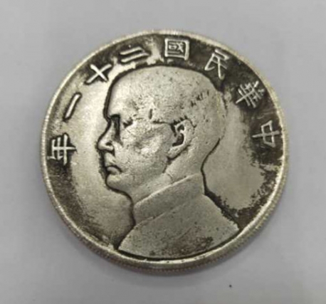 中华民国二十一年三鸟双帆币