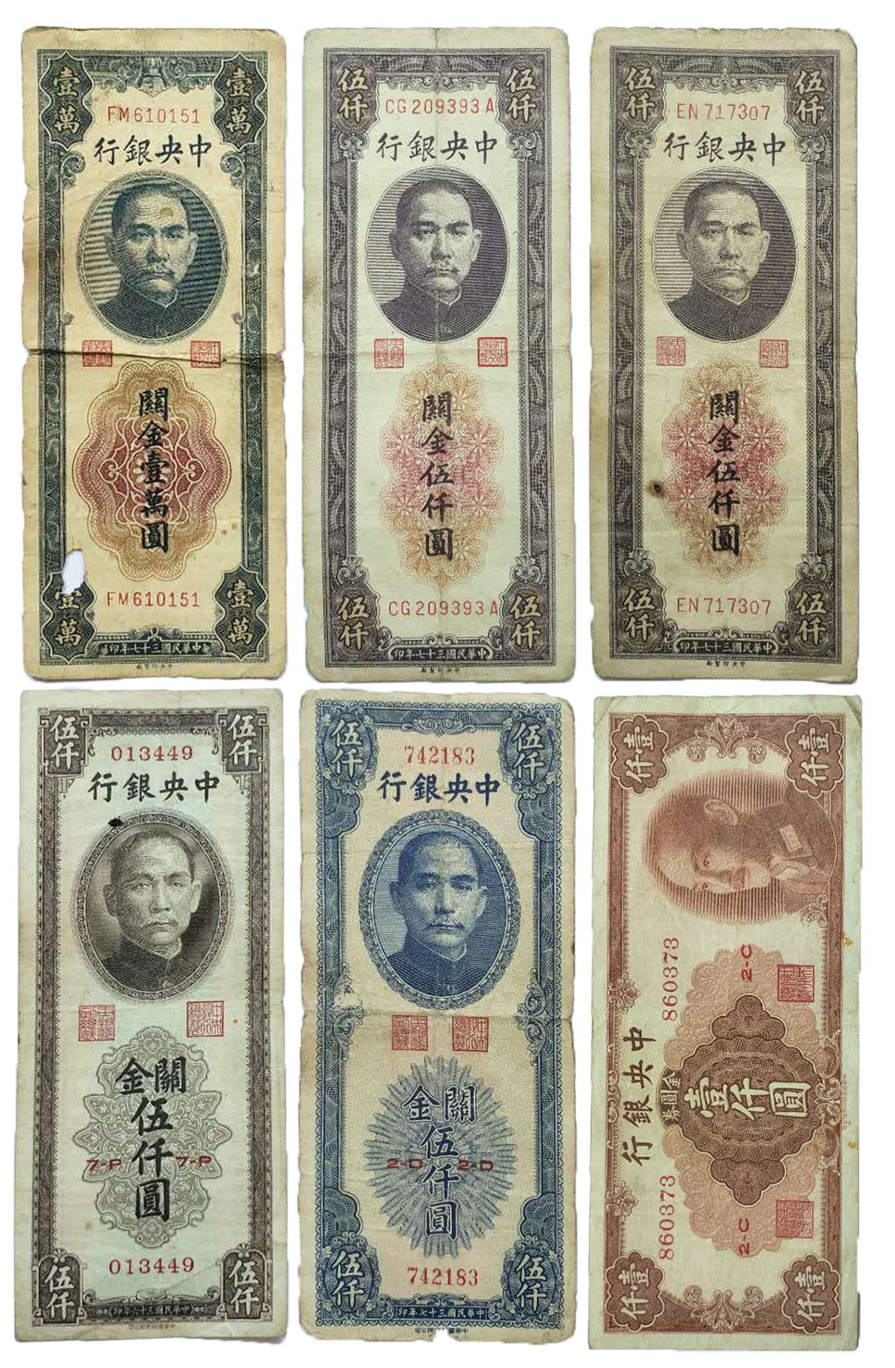 关金券一组