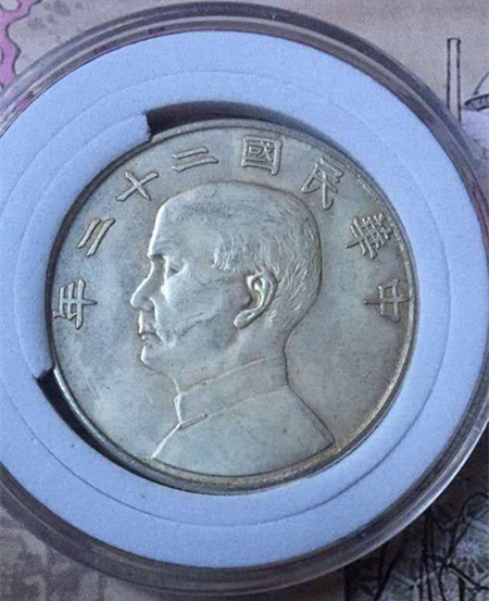 中华民国二十二年双帆币中圆