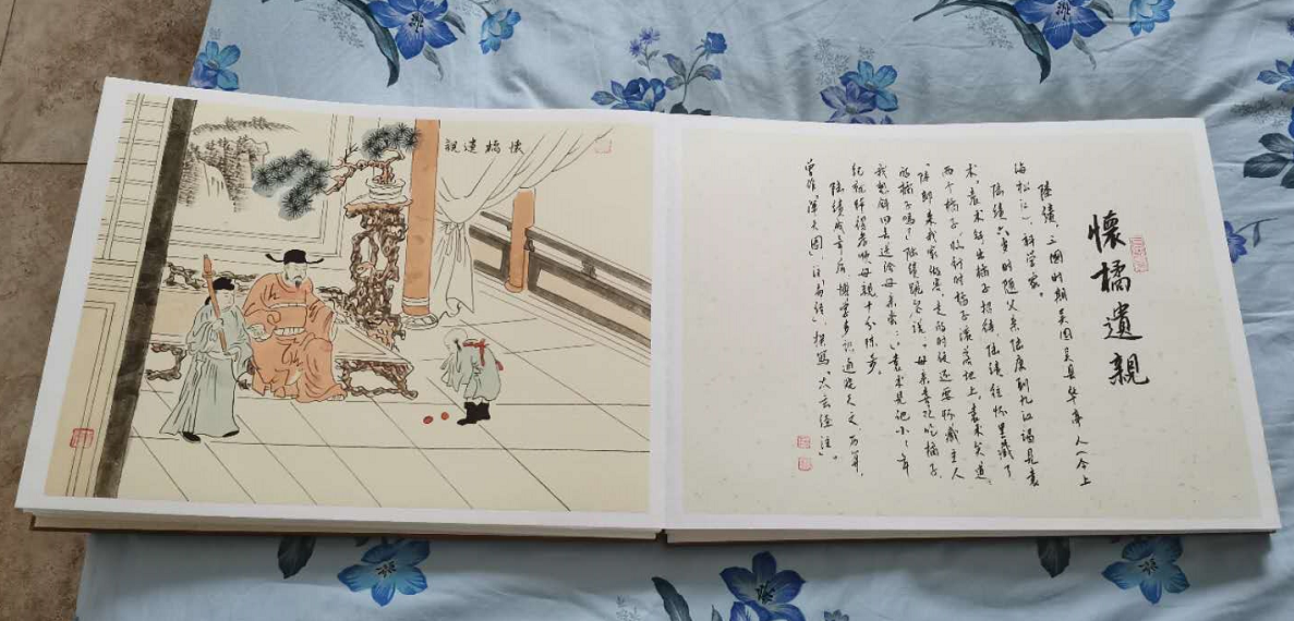 陈长智二十四孝图