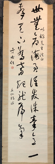 于右任字画