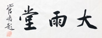 大江画廊logo